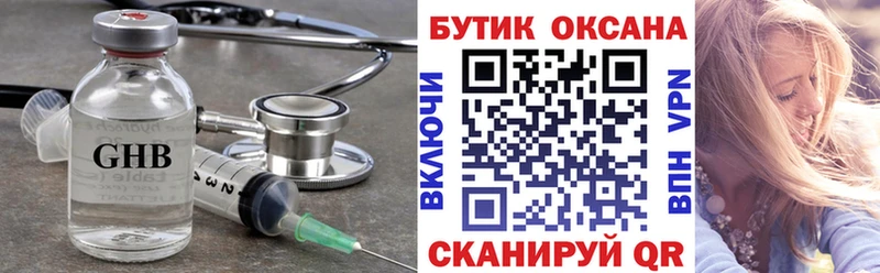 наркотики Рошаль Бутират Butirat