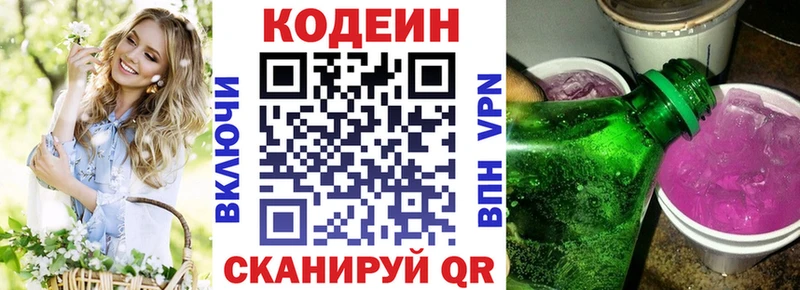 shop формула  Рошаль  Codein напиток Lean (лин) 